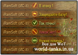 ЯсенКрасен для World of Tanks 0.8.7