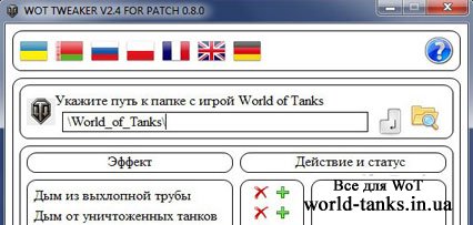 WOT TWEAKER 0.8.8