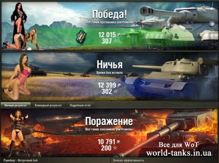 Мод статистика после боя с девушками