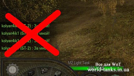 World of Tanks мод отключение чата 0.8.9