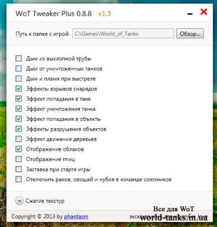 WoT Tweaker Plus для World of Tanks 0.8.8