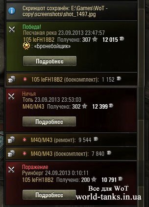 Цветные сообщения в чате после боя - "ЯсенКрасен" для WoT 0.8.10