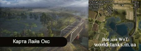 World of Tanks карта Лайв Окс