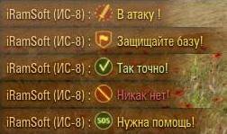 Мод для чата World of Tanks 0.9.0