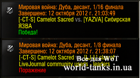 Мод цветных сообщений + ЯсенКрасен для WoT 0.9.0