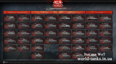 Танки - новинка от War Thunder