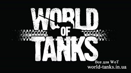 Советы начинающему в “World of Tanks”