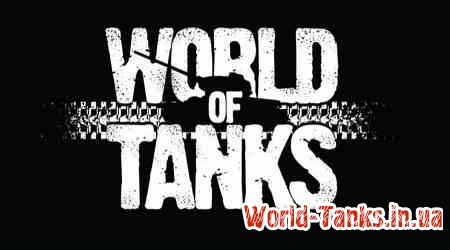 Разработчики World of Tanks едут по РФ